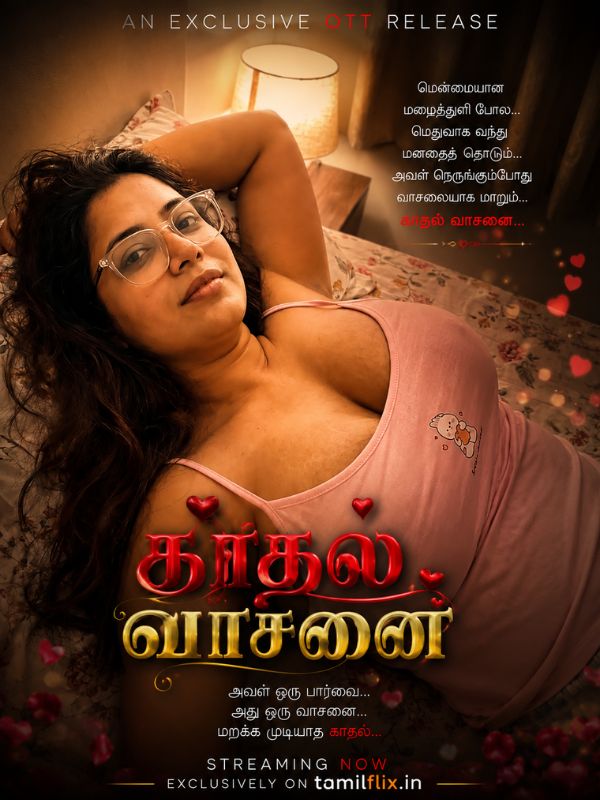 காதல் வாசனை
